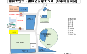 駐車場案内　公民館まつり・青空市のサムネイル